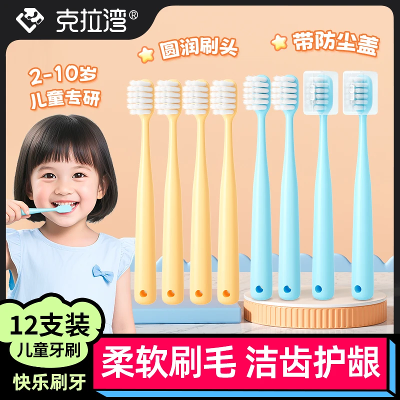 【儿童牙刷】克拉湾儿童宝宝软毛护齿牙刷清洁健齿护牙龈3-6周岁