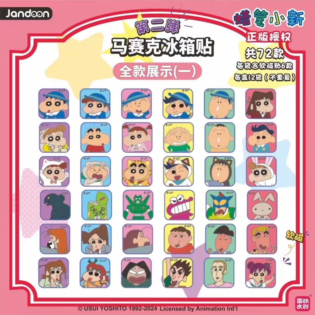 【简动文创】蜡笔小新马赛克冰箱贴（第二弹）（代拆）