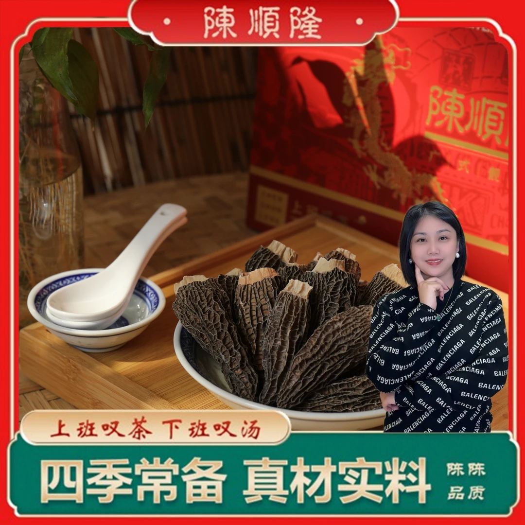 【陈顺隆】高品质自然生长羊肚菌