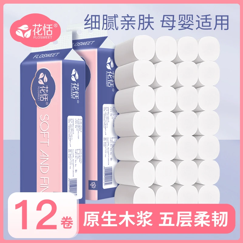 花恬卫生纸卷纸12卷700g实惠装五层加厚厕纸母婴家用无芯卷纸手纸