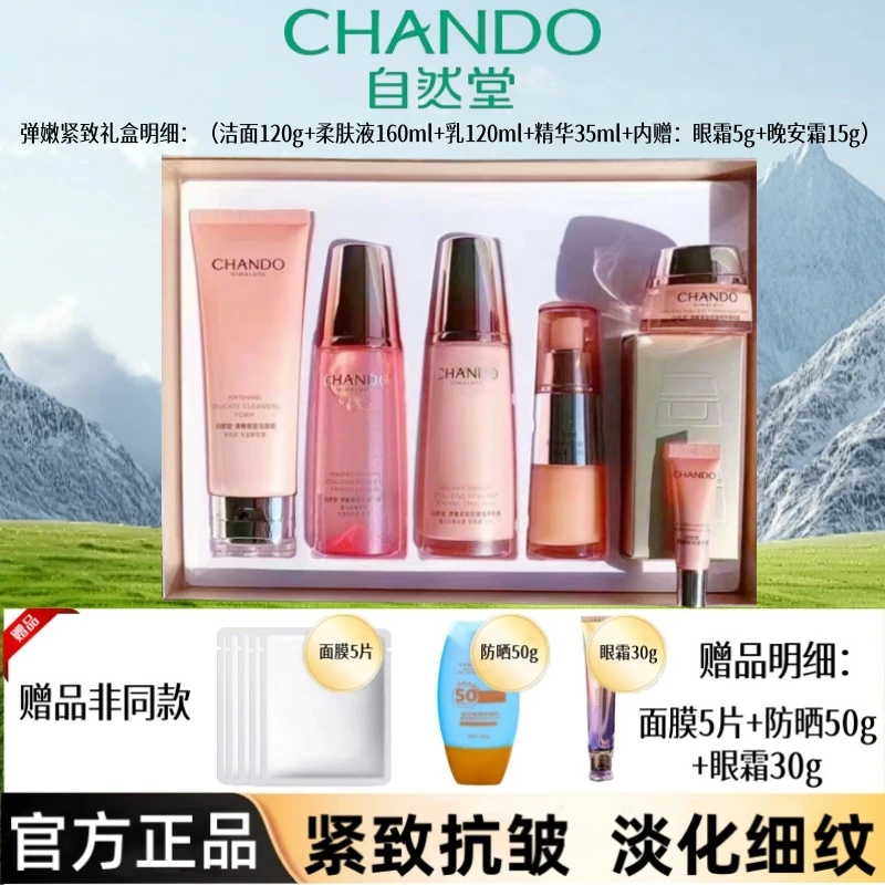 【直播间专属】自然堂弹嫩紧致抗皱护肤品礼盒