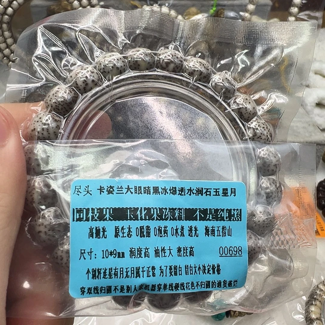 手串星月菩提58尽头卡姿兰大眼睛黑冰星月10 9