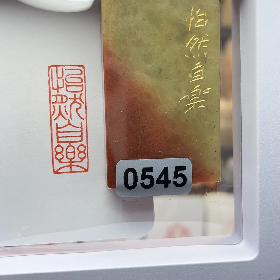 寿山石印石怡然自乐1×3