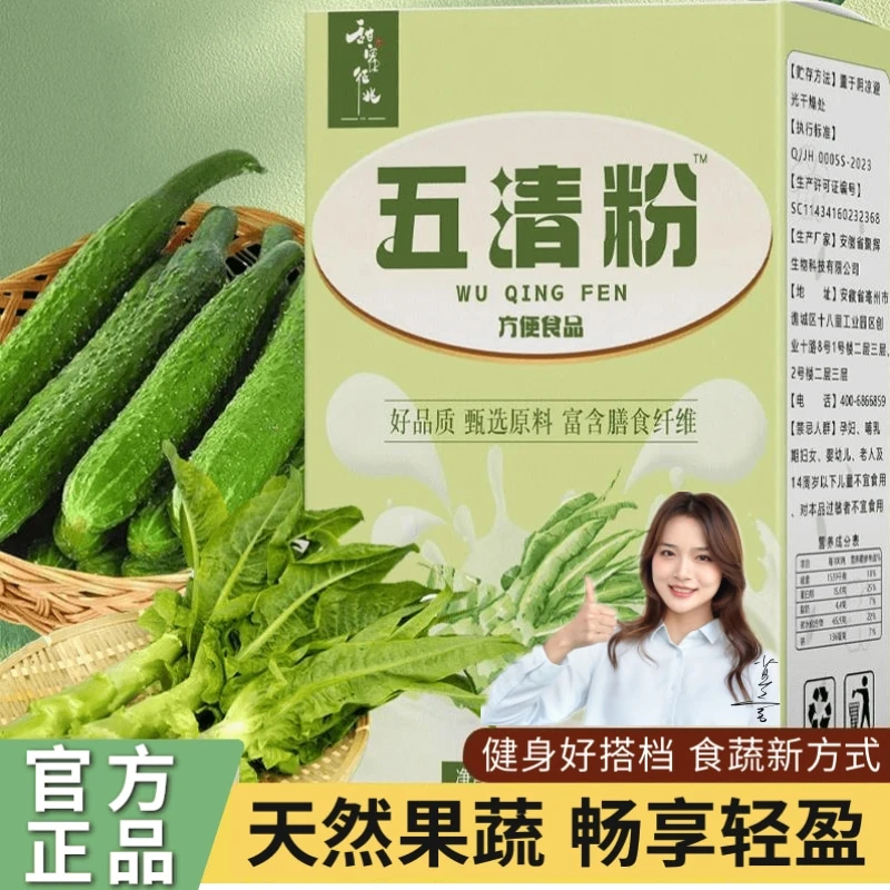 【润/肠/通/便】五清粉自律期莴笋芹菜黄瓜果蔬纤维粉轻食膳食纤维