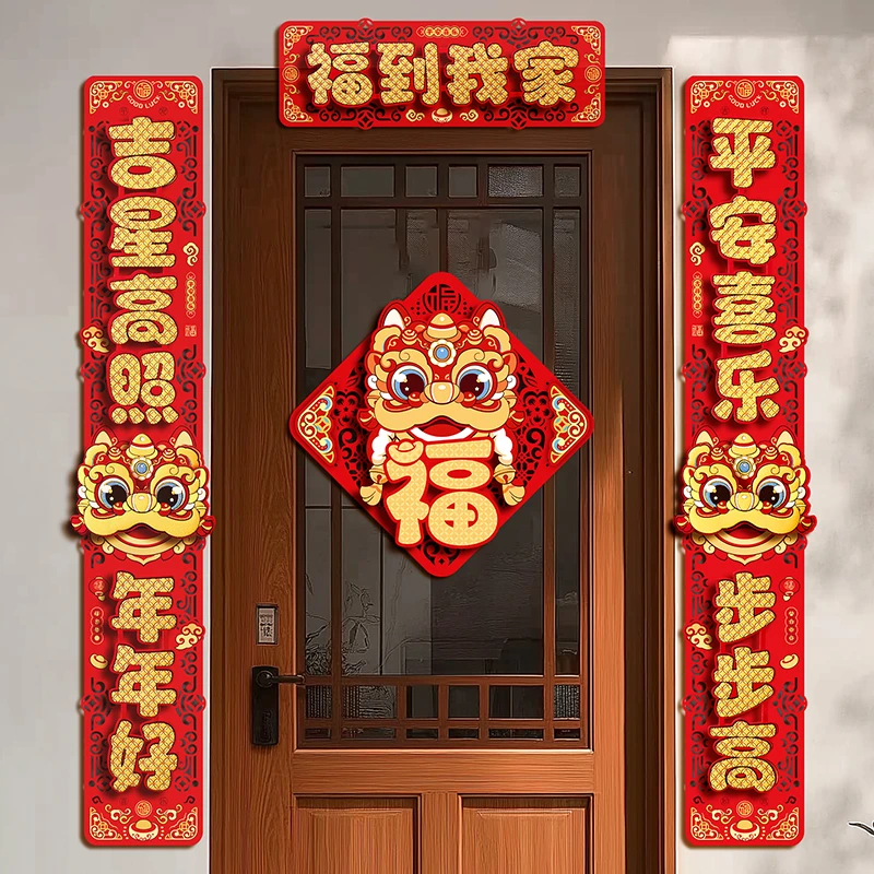 2025新款绒布对联春联新年过年立体春节福字贴带背胶大门贴装饰品