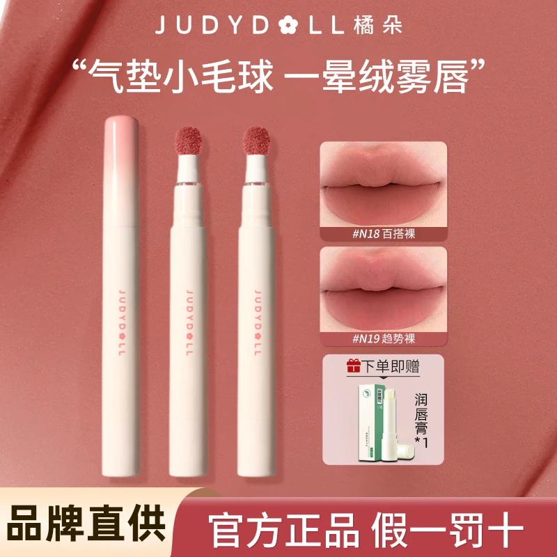 【2支装】橘朵唇粉霜n18秋冬哑光唇釉显白不掉色口红女精华口红学生