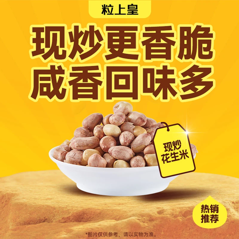 粒上皇 现炒花生米438g