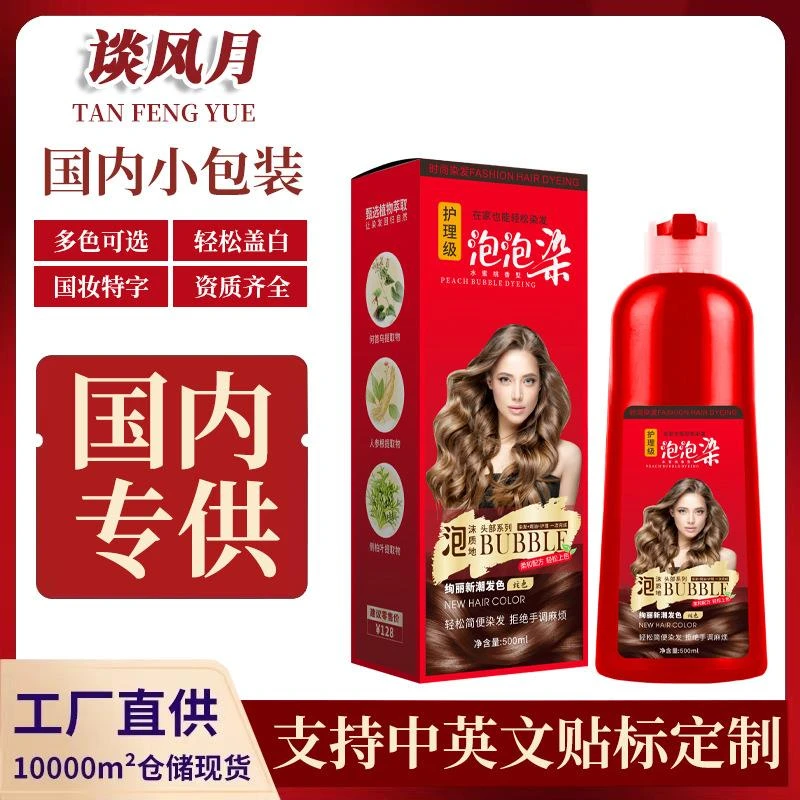 500毫升染发剂 泡泡染发剂 泡泡染发剂 染发膏盖白发