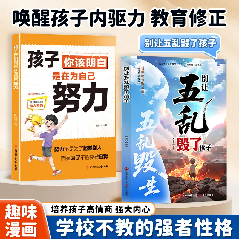 别让五乱毁了孩子 儿童成长教育修正指南 养出懂分寸高情商孩子