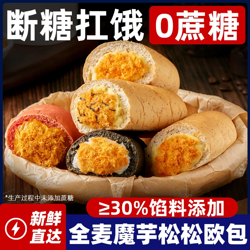 光合力量松松干酪餐包全麦夹心欧包0添加蔗糖早餐面包速食代餐