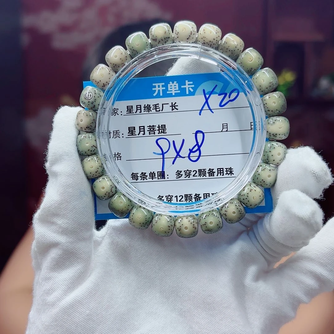 星月菩提吊坠X20………