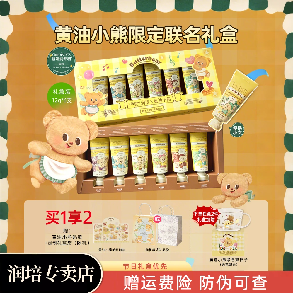 润培护手霜黄油小熊联名护手霜礼盒保湿芳香舒缓感恩节圣诞节送礼