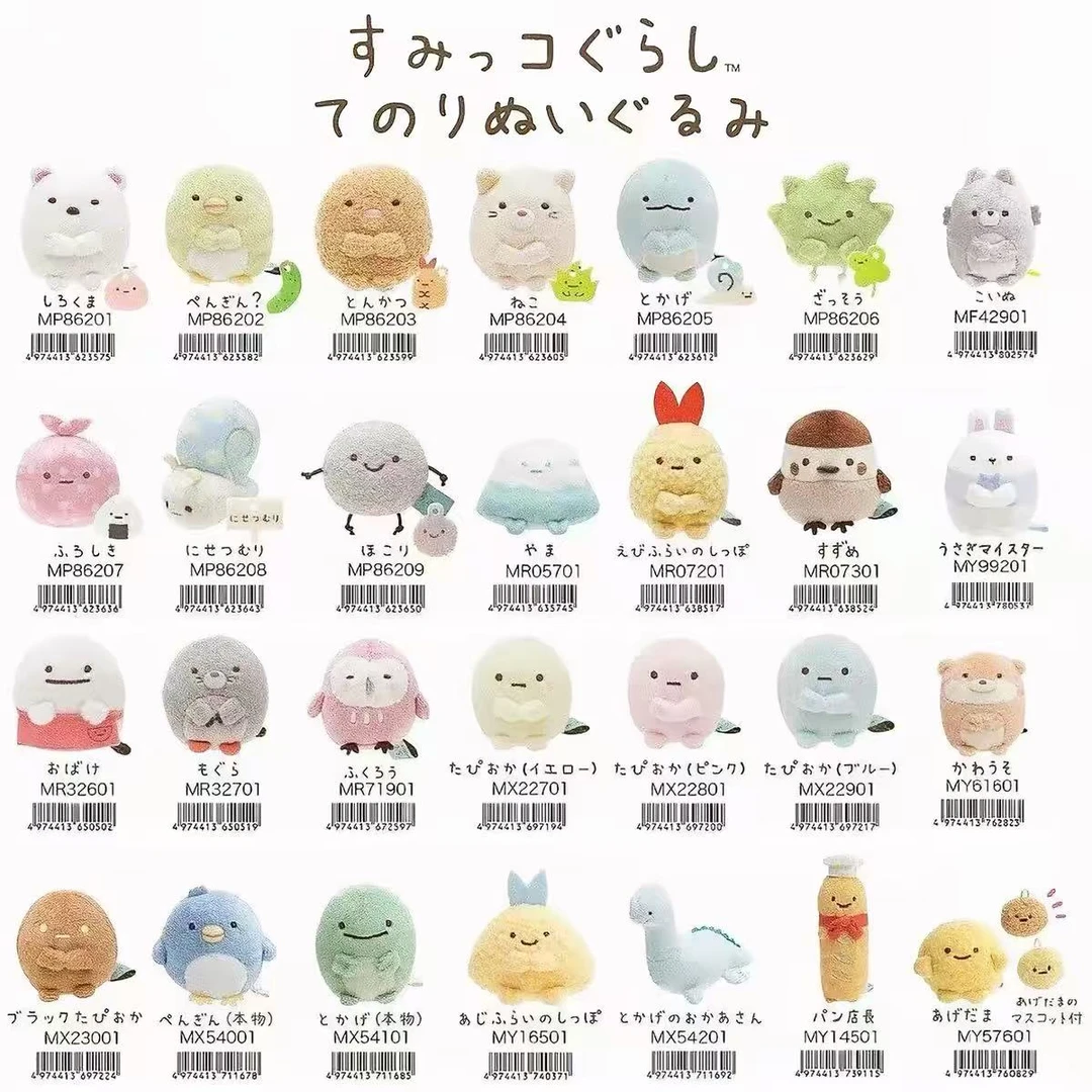 【日版正品】角落生物 基础手玉沙包 四色圆子 现货秒发