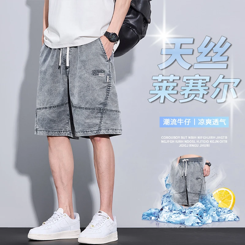 天丝雪花莱赛尔男士透气凉感新款短裤夏季薄款宽松直筒休闲五分裤