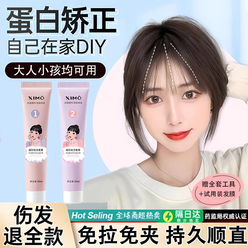 刘海蛋白矫正定型软化膏鬓角服帖胎毛刘海定型家用直发膏拉直柔顺