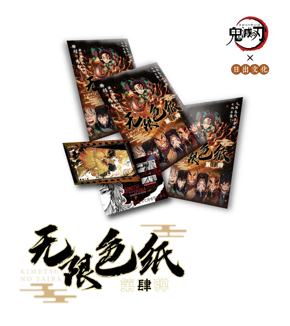 小彬【玩法合集】日出文化-鬼灭之刃无限大色纸第四弹收藏卡牌