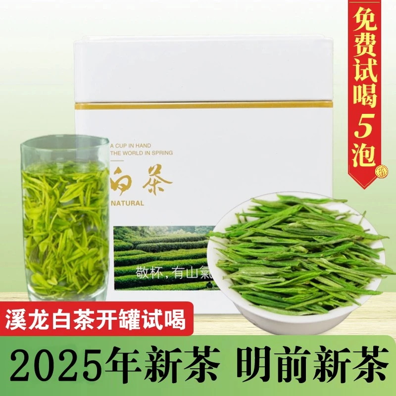 （原产地）正宗高山白茶2025新茶春茶系列口粮茶安吉茶叶