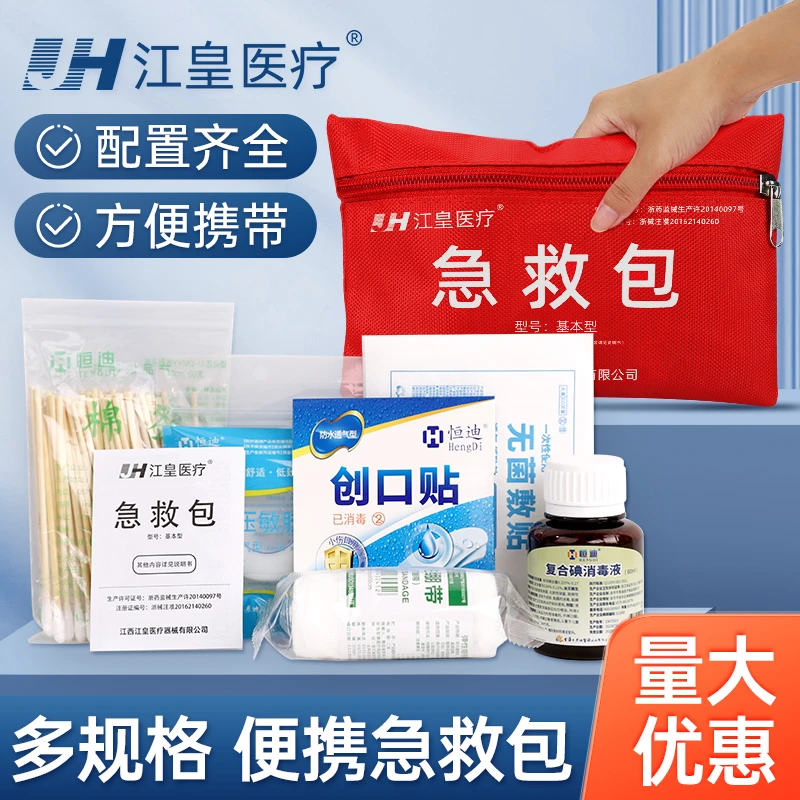 江皇急救包套装野外便携应急家庭户外小型登山急救包家用医疗包