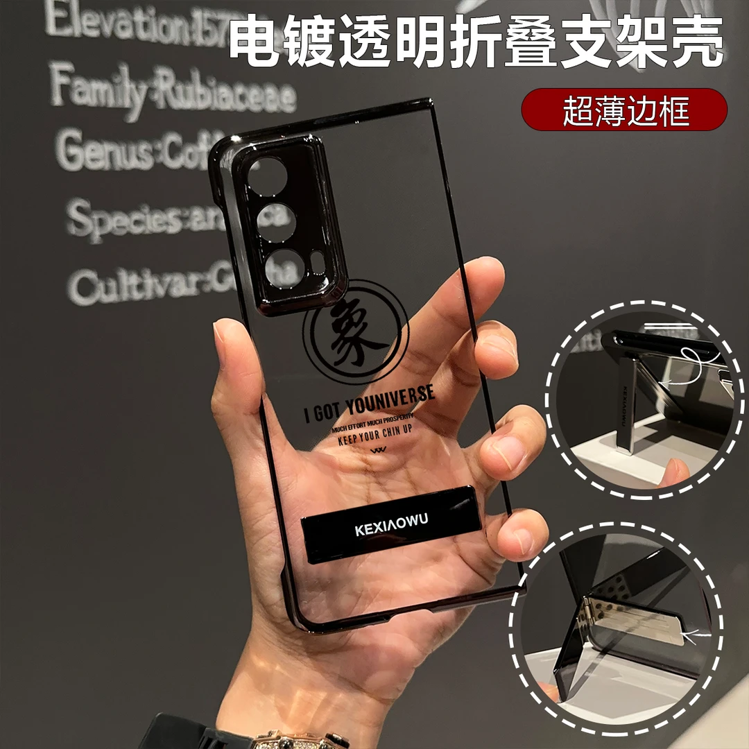象棋电镀折叠支架壳适用荣耀magicvs2手机壳荣耀magicvs3/v3/v2套