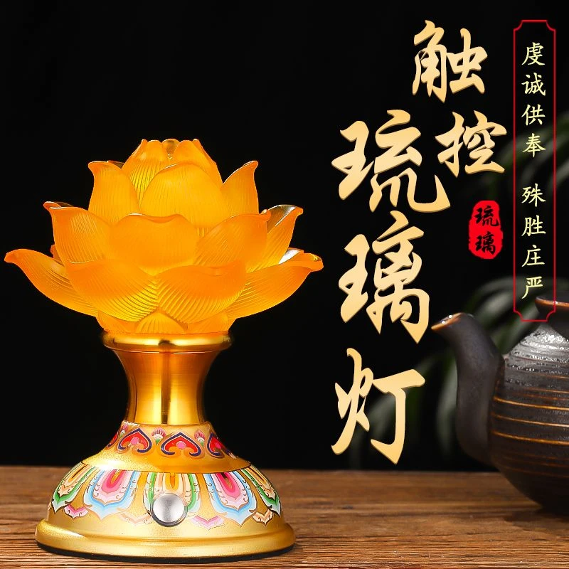 新款充电琉璃触控莲花灯佛灯供灯可充电款佛前供灯LED长明灯灯灯0