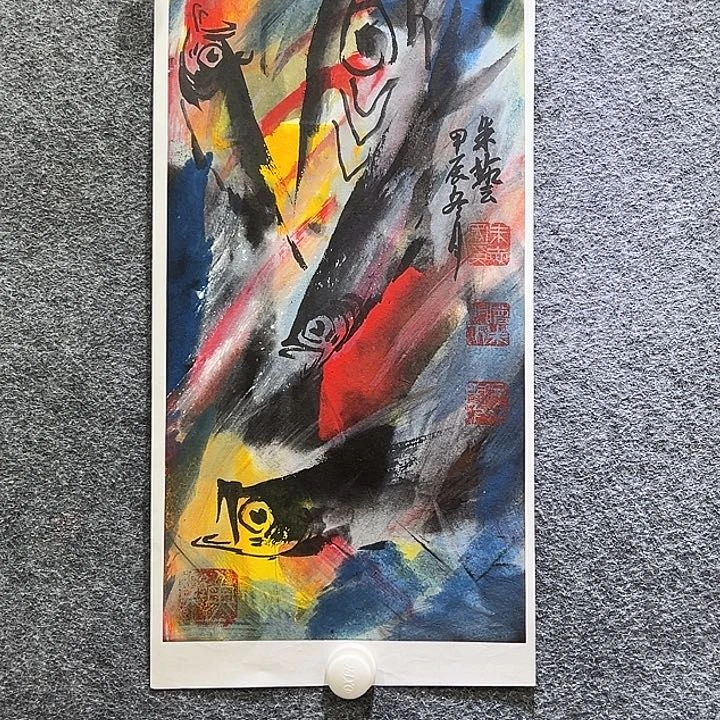 国画知鱼之乐纯手绘