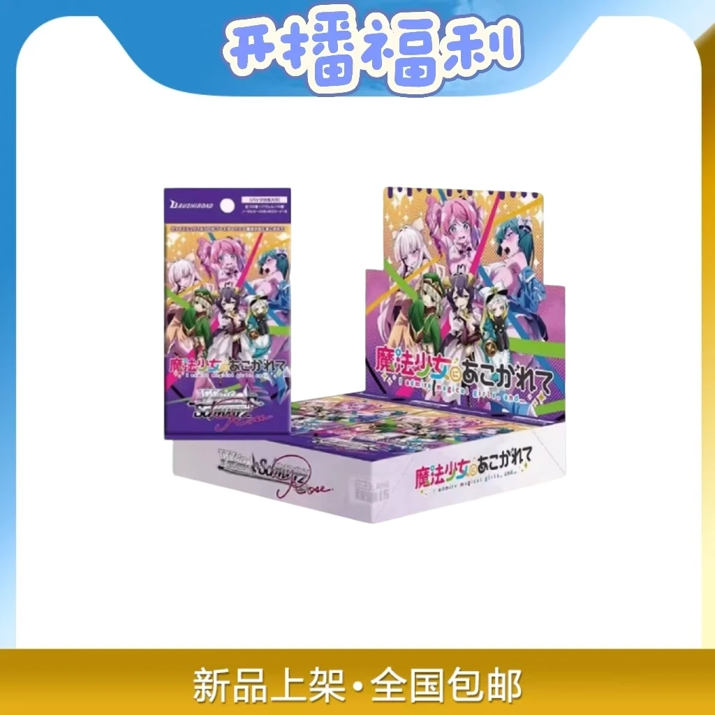 【魔法少女/柚子社】WSR黑白双翼对战 收藏卡牌(代拆)