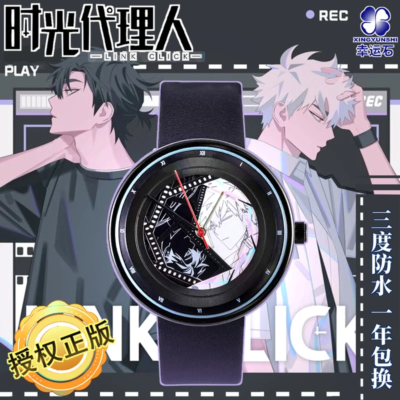时光代理人表程小时陆光正版石英表幸运国漫动漫周边学生时尚手表