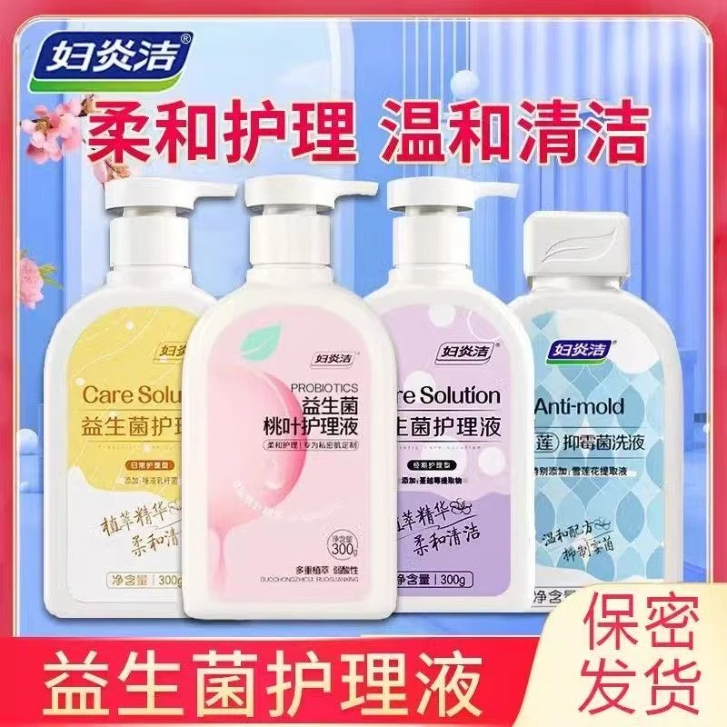 2瓶】妇炎洁私处清洗液女性清洁洗护理液外阴日常洗液女私处