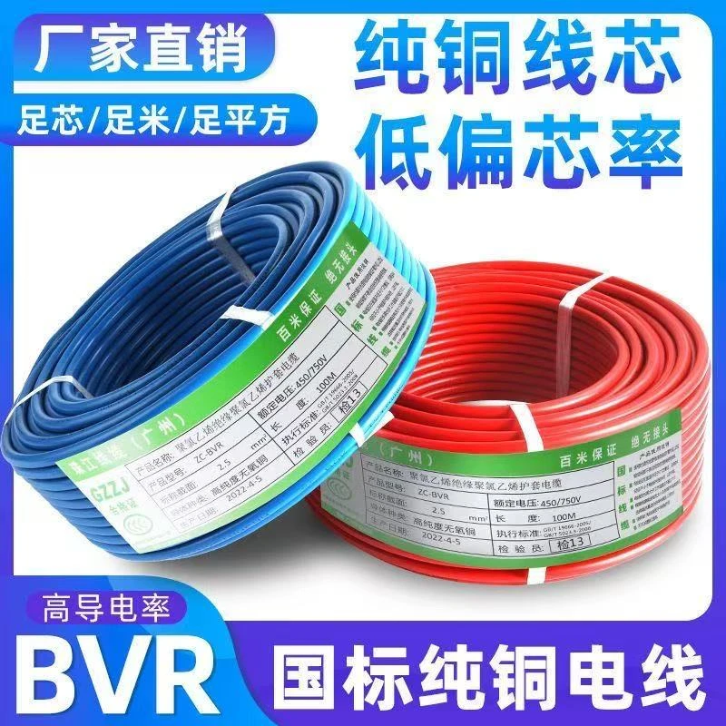 正品珠江电线纯铜定制老国标阻燃2.5/4/6/10平方多股电线国标铜芯