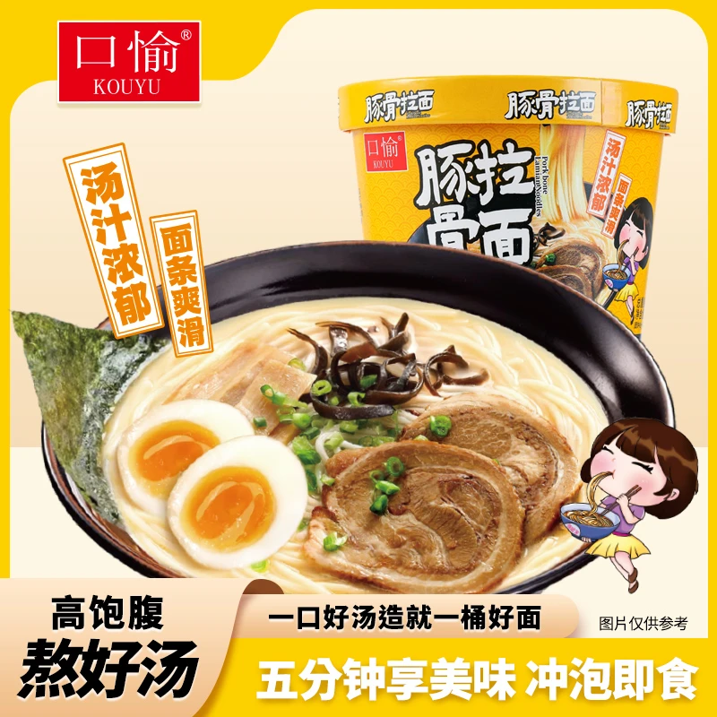 【汤汁浓郁面条爽滑】口愉豚骨拉面味美鲜香冲泡早餐夜宵