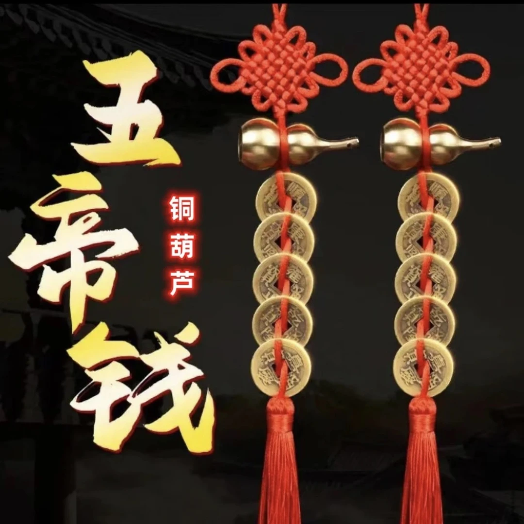 精品黄铜葫芦五帝钱红色手工编织吉祥结挂件家门挂饰