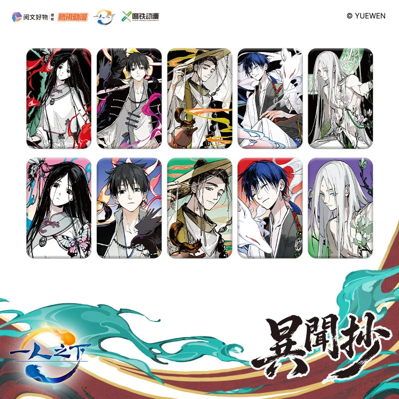 一人之下异闻抄系列盲盒 代拆