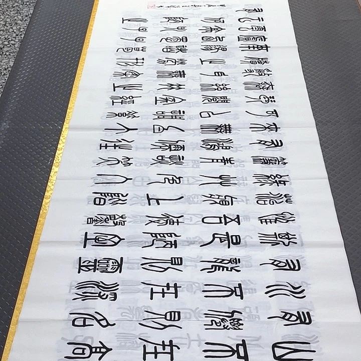 书法王汉老师篆书陋室铭