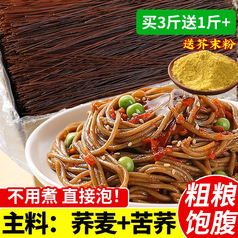 陕西荞麦饸饹面杂粮面条无糖精苦荞挂面全粗粮纯低脂肪荞面非油炸