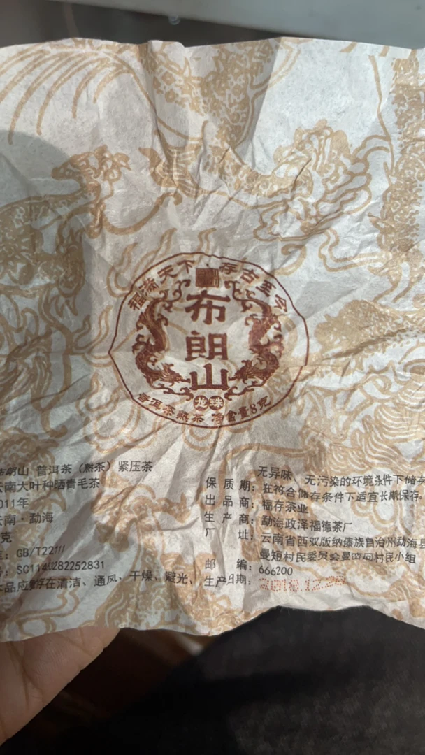 普洱茶熟茶布朗山熟茶龙珠200克