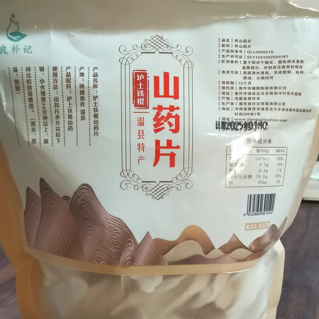 温县铁棍怀山药片