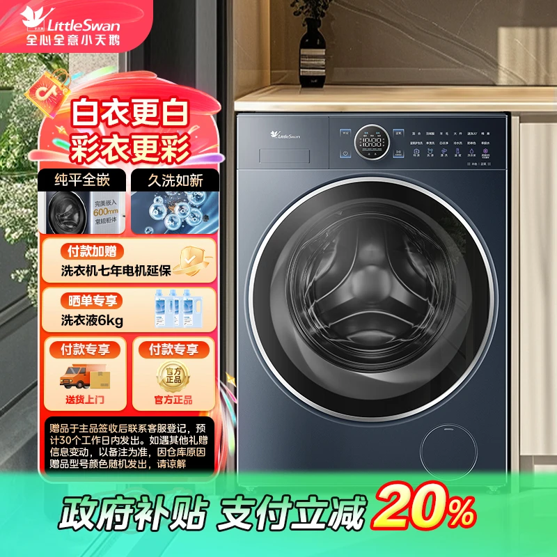 【江苏国补】【小蓝鲸2.0】瑾瑜蓝小天鹅TG100V89PRO单滚筒衣机