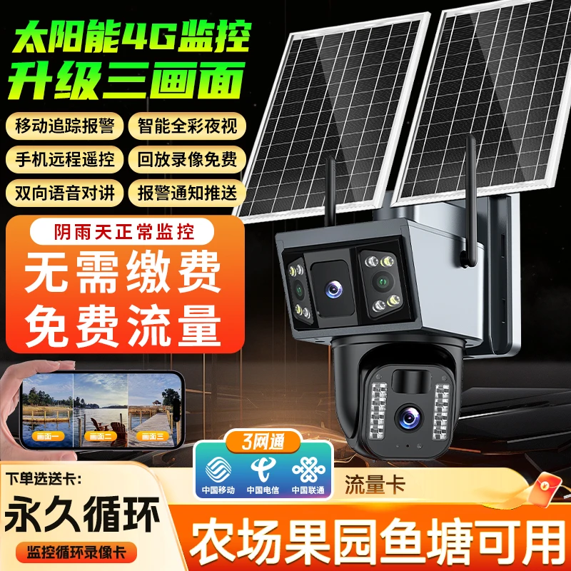 太阳能智能夜视户外摄像头360度旋转防水摄像机远程操控日夜全彩