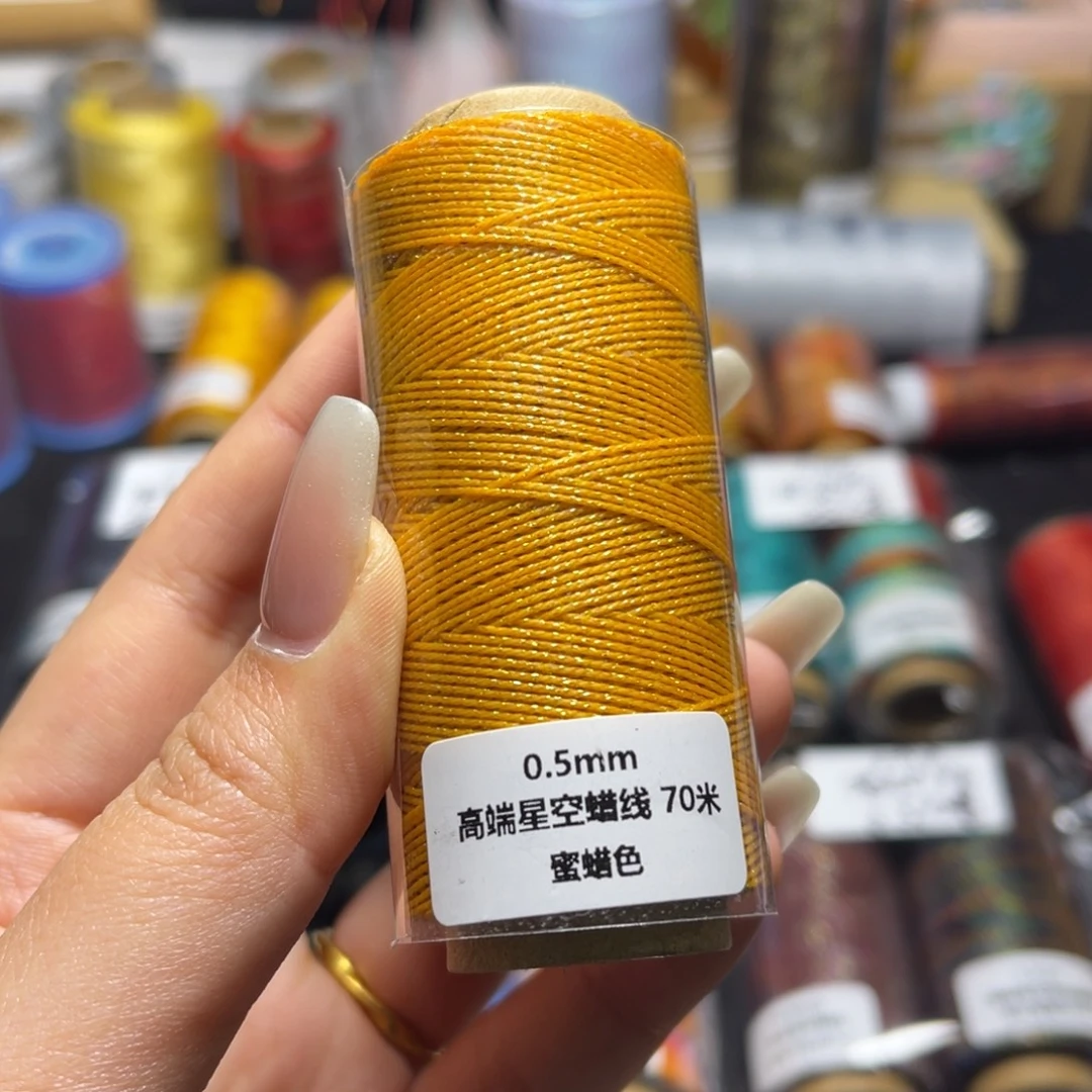 腈纶0.5星空纯色蜡线蜜蜡色