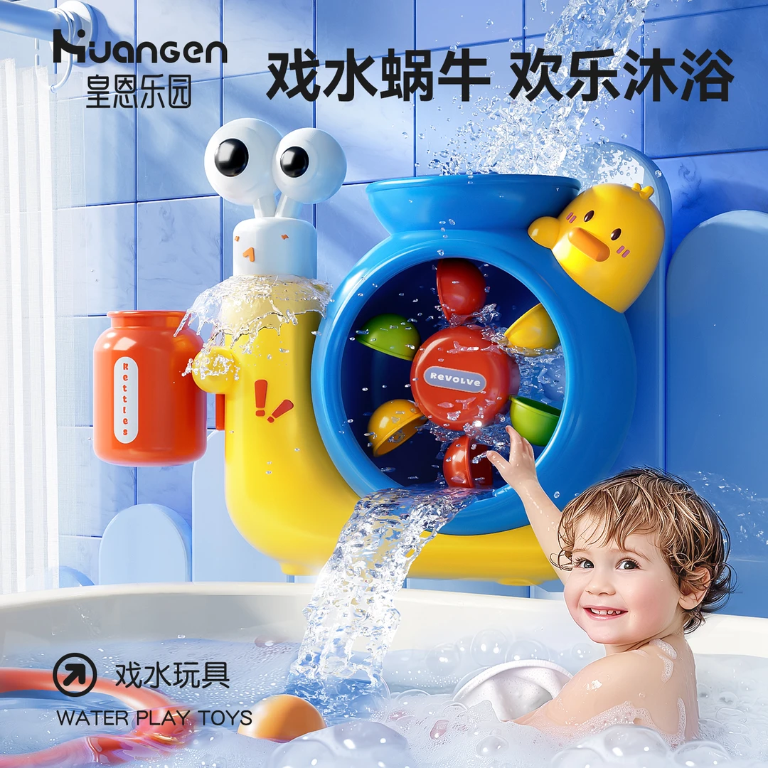 【皇恩】婴幼儿蜗牛水车沐浴戏水玩具儿童小孩玩水喷水宝宝洗澡玩具