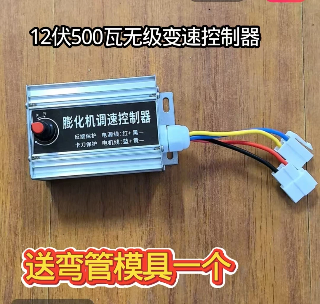 膨化机控制器月牙湾空心弯管定时无极变速调速开关12伏 500瓦