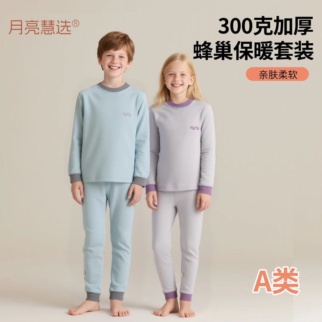 A类300克蜂巢蓄热男童女童加厚保暖家居服儿童睡衣秋衣套6083—S