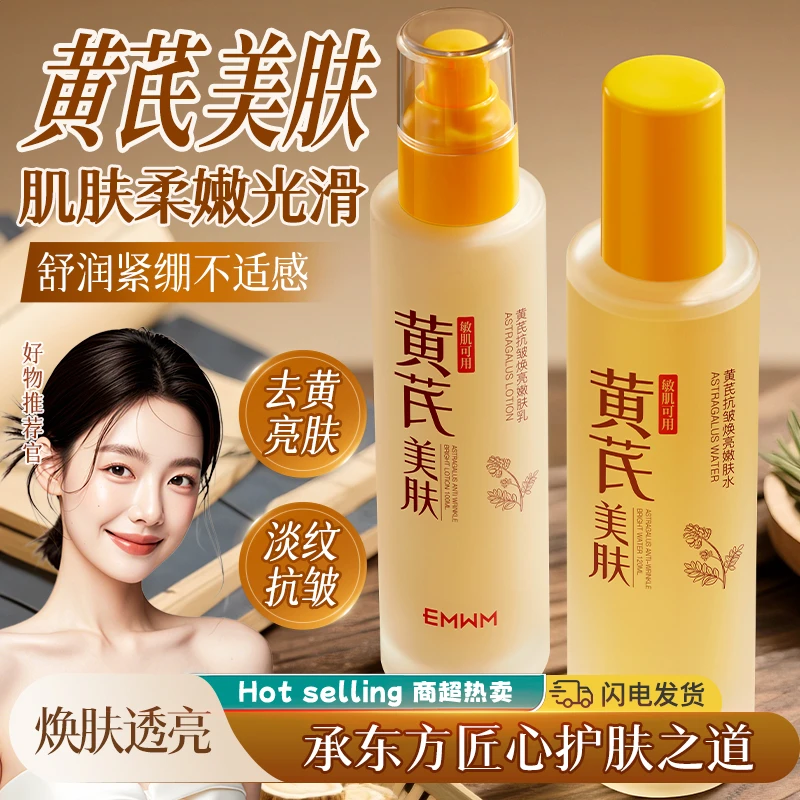 【官方正品】黄芪抗皱水乳保湿补水去黄乳液淡化细纹提亮爽肤水面霜
