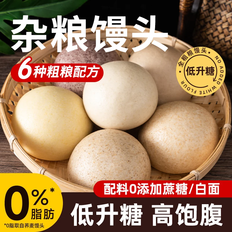 杂粮馒头五谷粗粮荞麦全麦黑米玉米燕麦老面馒头低脂代餐125g/个