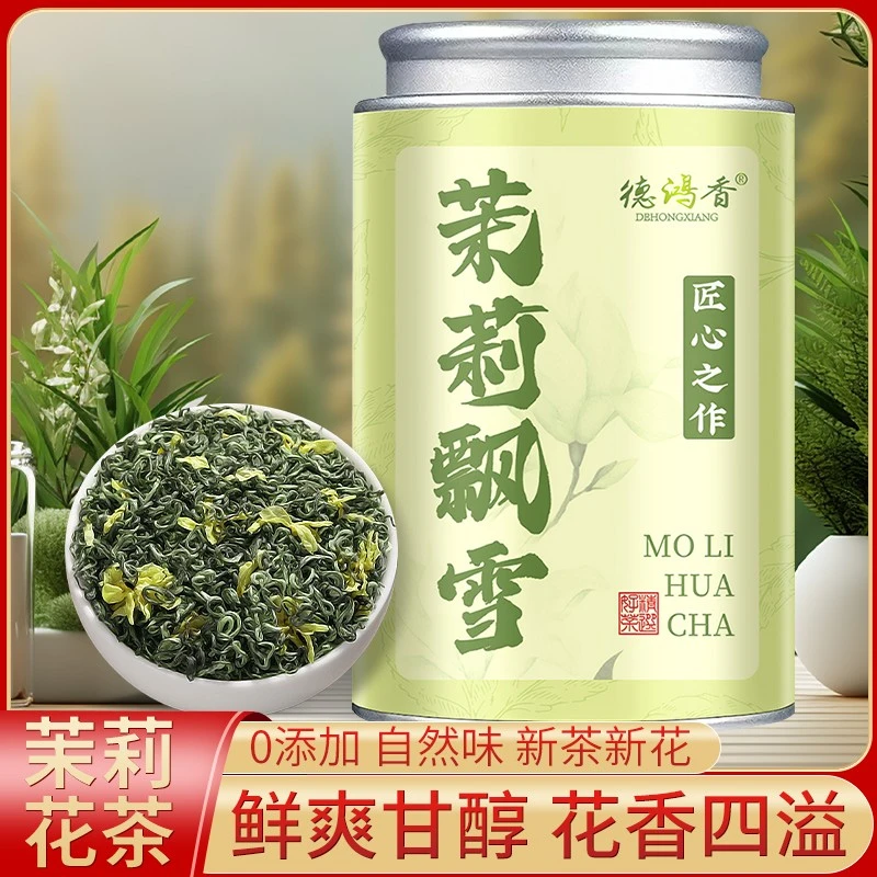 特级茉莉飘雪花茶浓香型传统炒花绿茶罐装茶叶自饮口粮好茶