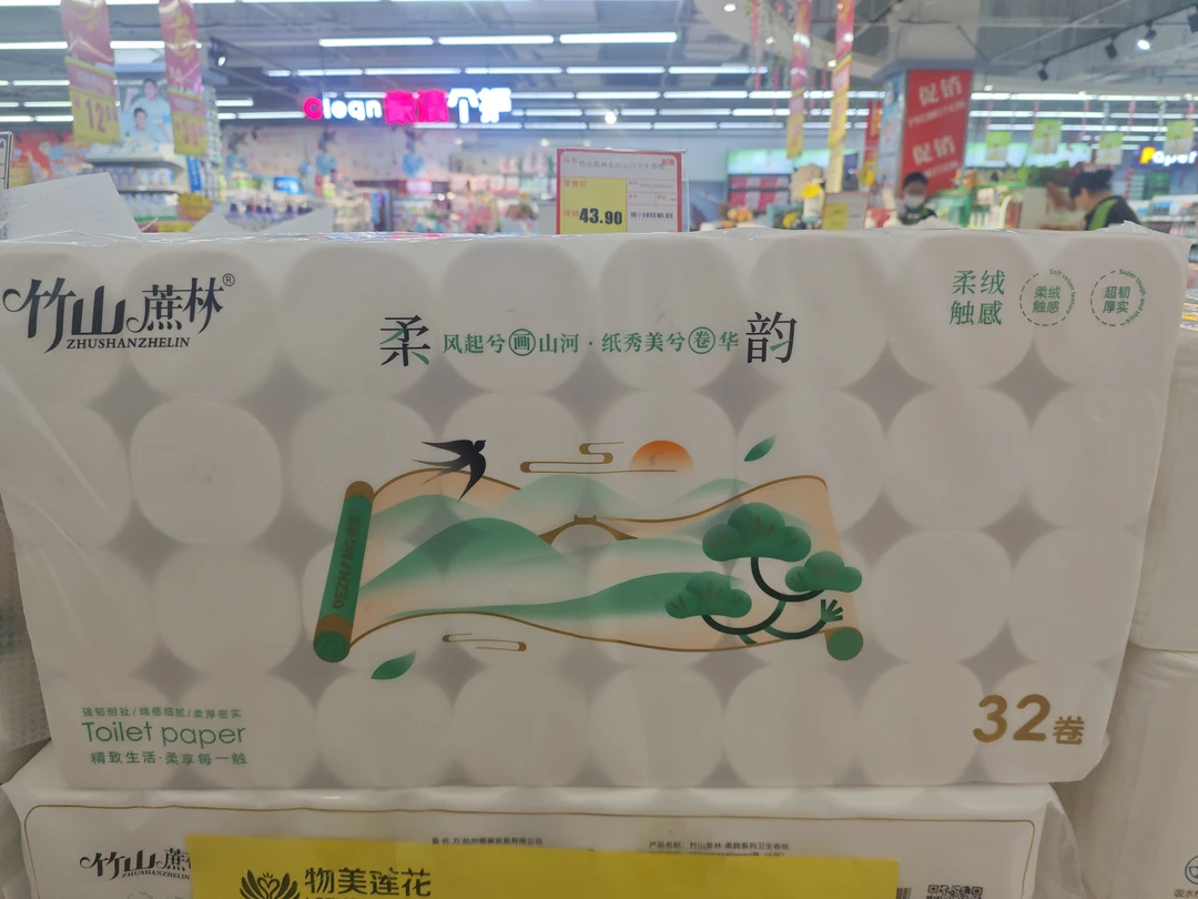 竹山蔗林柔韵卷纸32卷