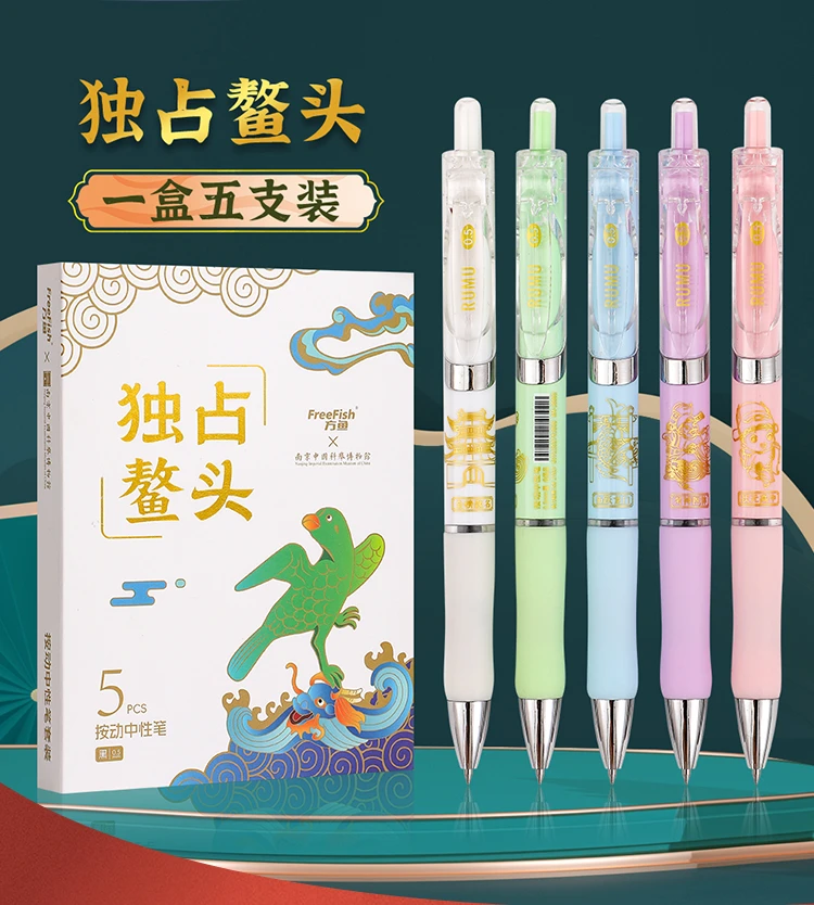 方鱼精装按动中性笔礼盒套装-3盒