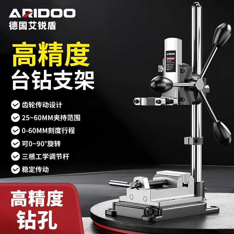 德国多功能高精度台钻支架家用工作台小型电钻手电钻支架钻孔机
