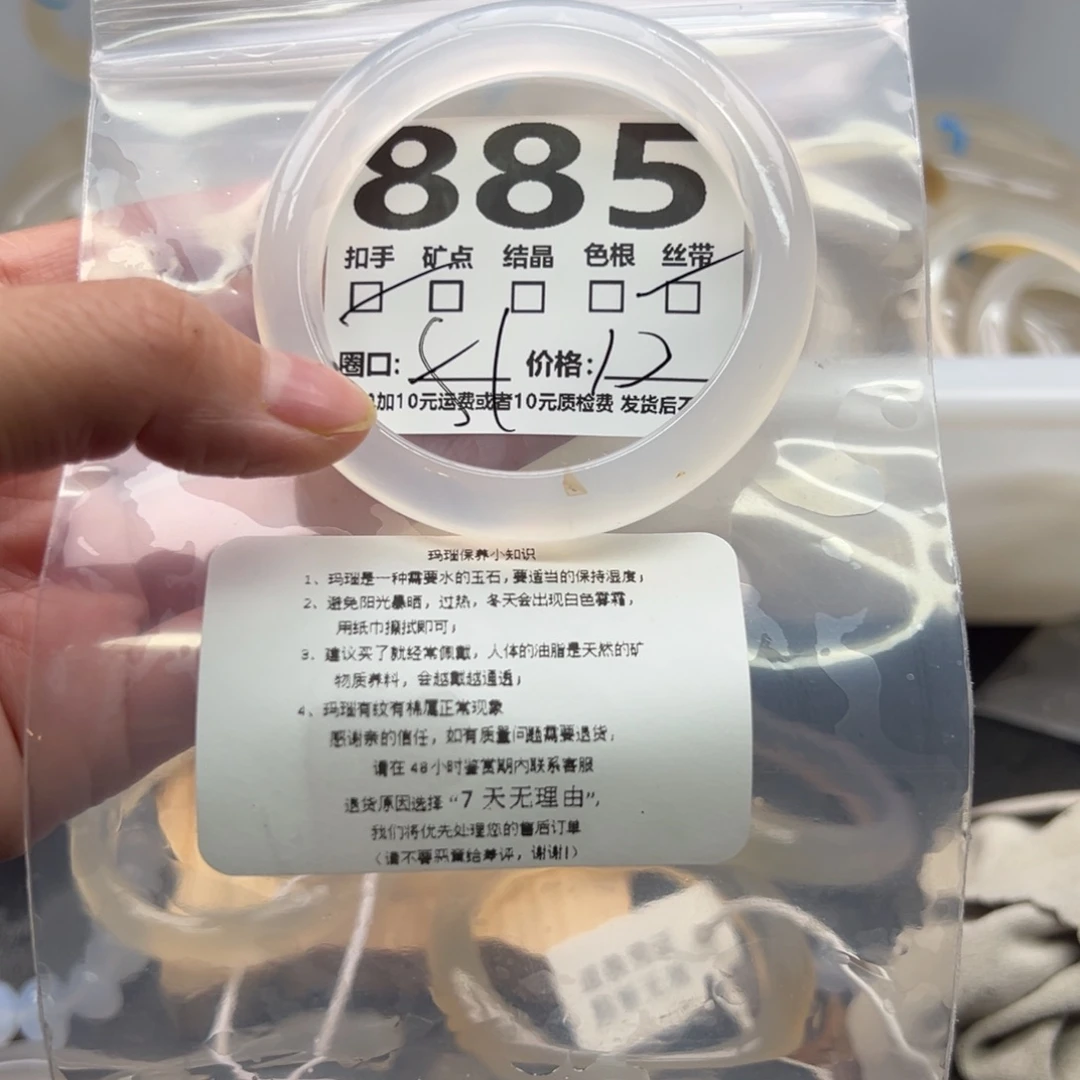 玛瑙/玉髓未镶嵌手镯885