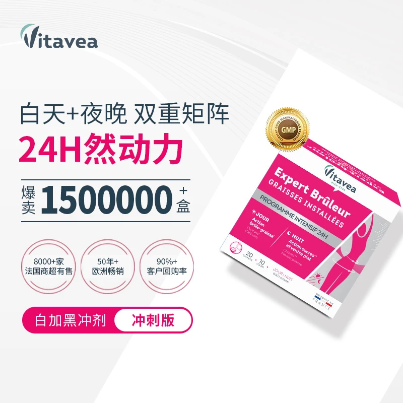 【主播推荐】法国Vitavea白加黑口服冲剂阻燃萃取曲线管理20袋